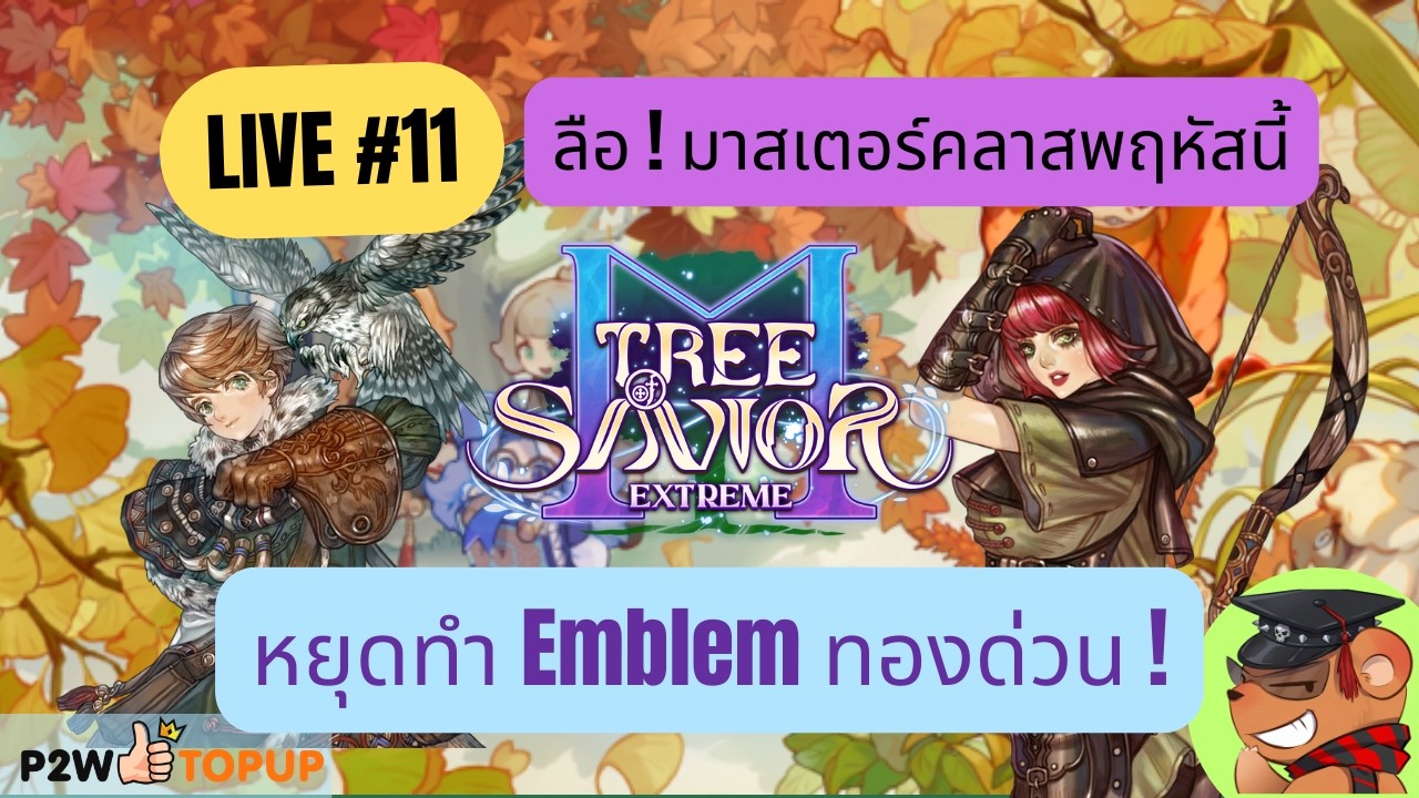 [TOSM Extreme] สปอยล์แพทใหม่พฤหัสนี้ พี่ก็มาไวเกิ้นนนน  (Day 231)