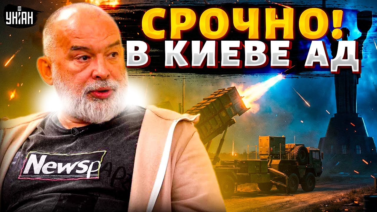 ‼️Лютый удар по Киеву! Били всем чем можно — Шейтельман СРОЧНО вышел в эфир