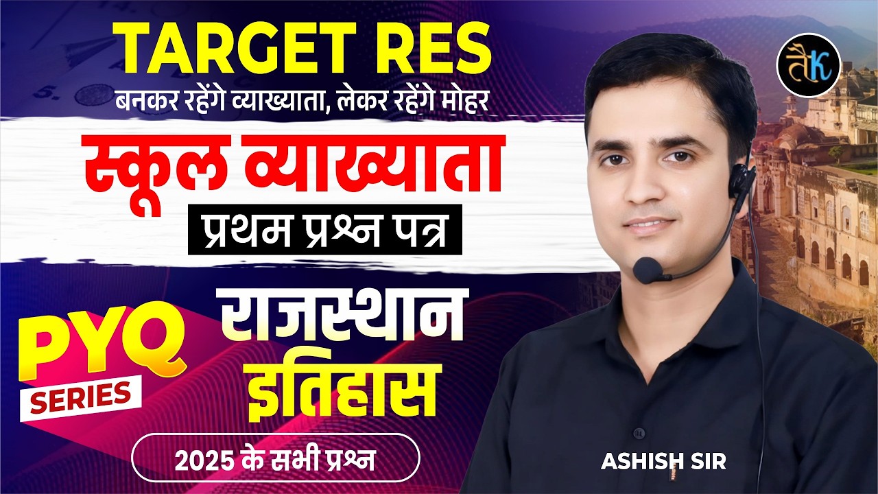 RPSC First Grade First Paper Rajasthan History PYQ SERIES | 1st Grade 1st Paper Classes