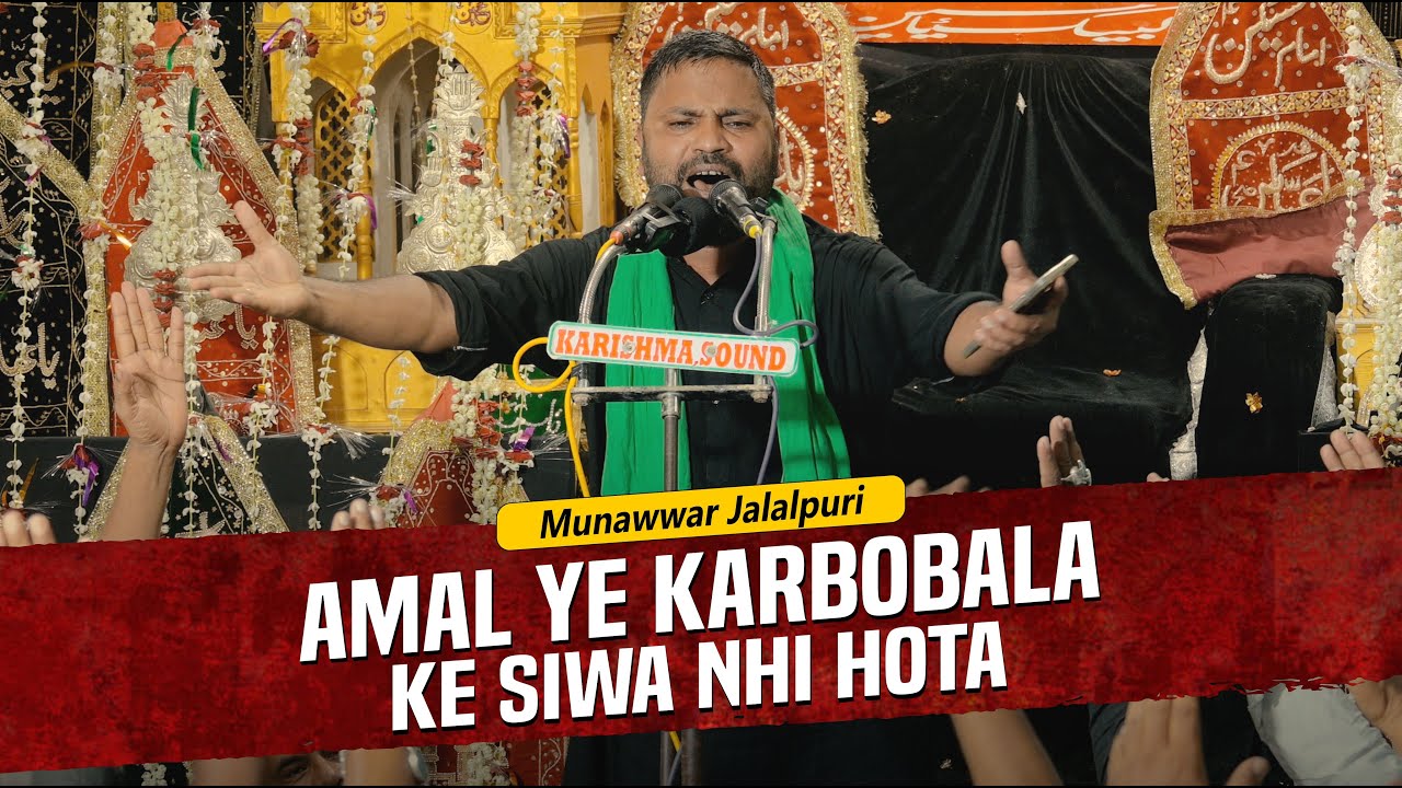 Munawwar Jalalpuri | 13 Safar Shabbedari Surouli Sultanpur 2025 | Amal Ye Karbobala Ke Siwa Nhi Hota