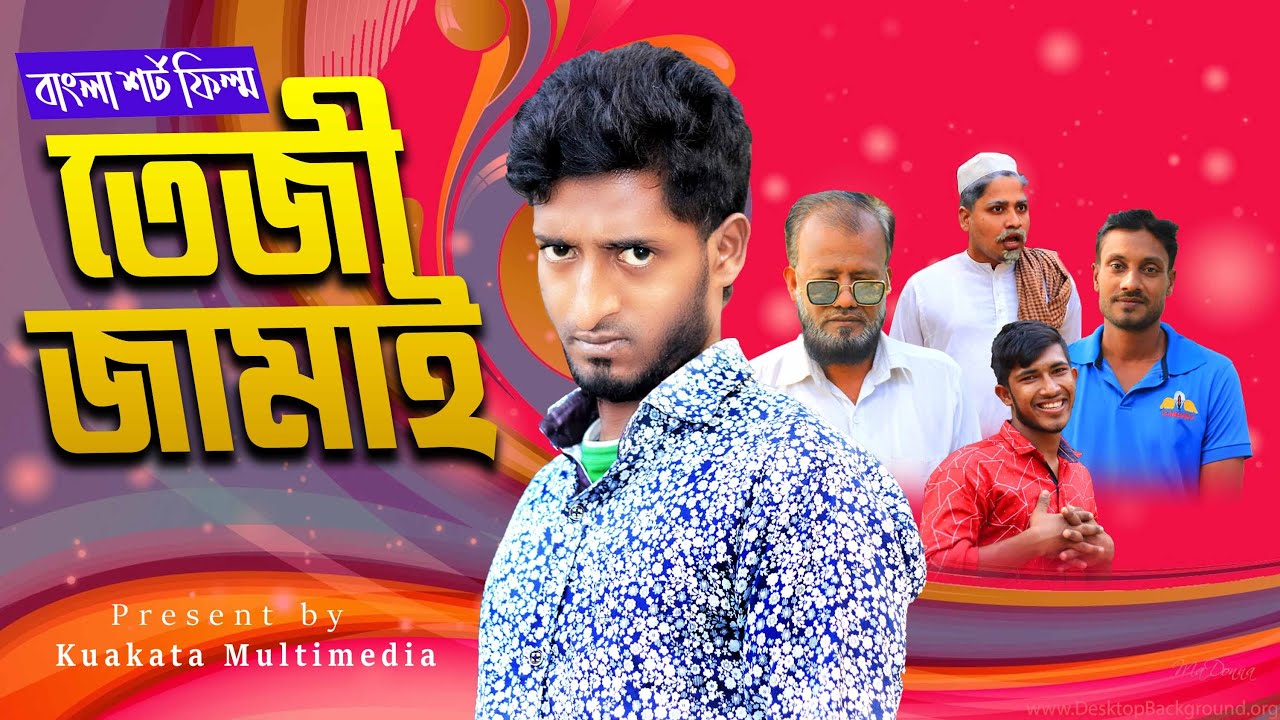 Bangla Sortfilm l তেজী জামাই l Tezi Jamai l Kuakata Multimedia l Saddam Mal