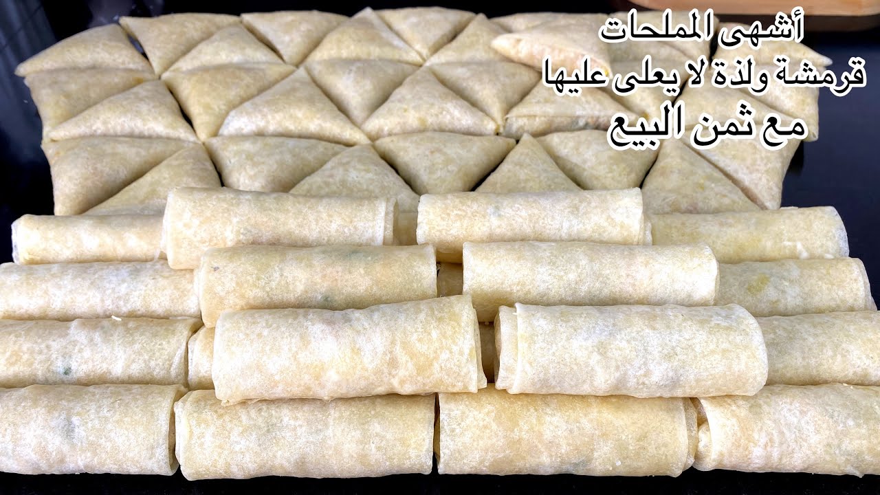 الأكثر طلبا،كلشي كيحماق عليهم|أشهى المملحات الرمضانية،دايزهم الكلام|ابداي مشروعك من دارك بلا تمارة