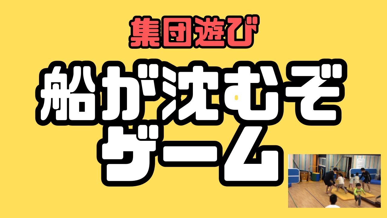 【幼児さんに爆ウケ】船が沈むぞゲーム！