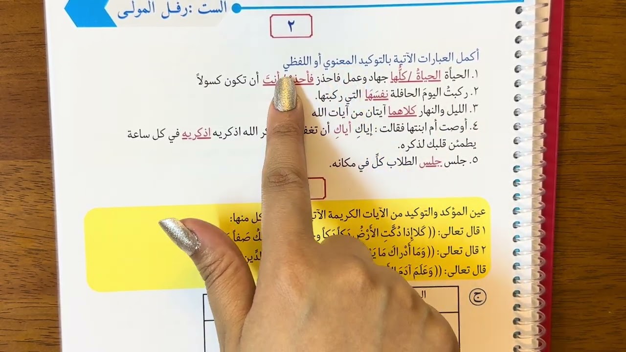 تمارين التوكيد / السادس المهني / ست رفل المولى 🇮🇶