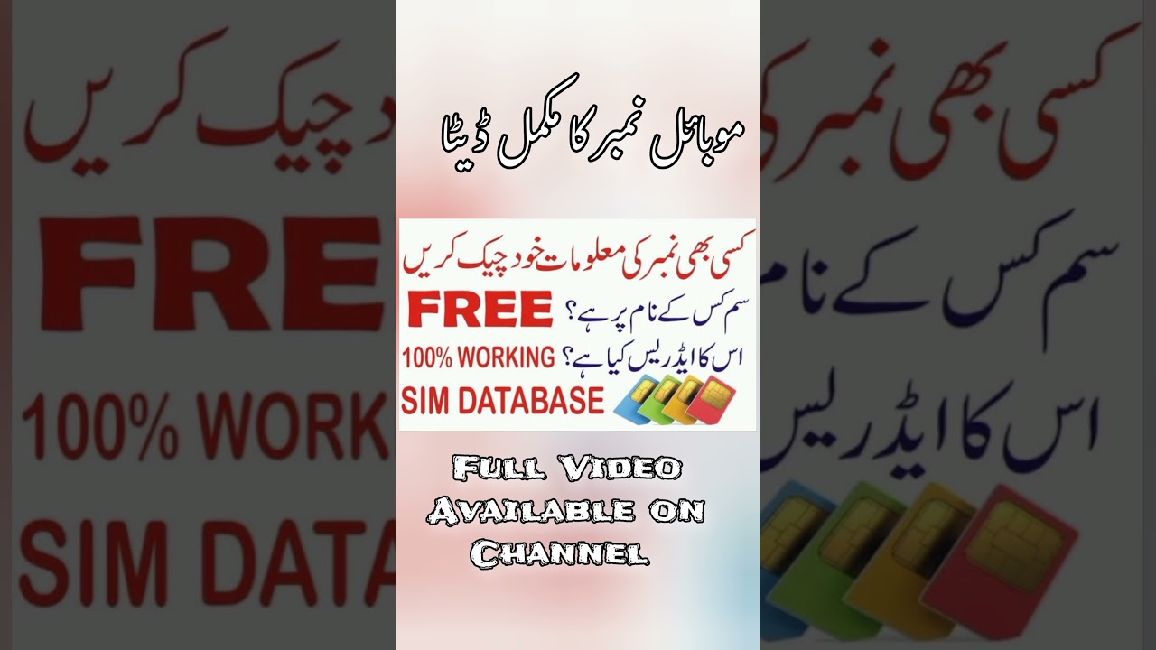 Sim Owner Detail with Name and address 2025 | Check any SIM Data | How to know who owns the SIM