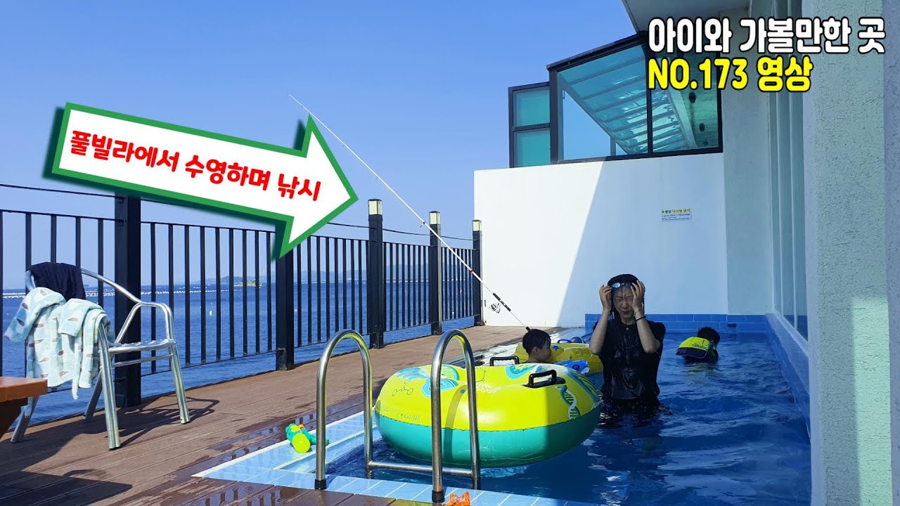 풀빌라에서 수영도하고 낚시, 해루질까지 할수있는곳이 있다고??~ 가족 낚시꾼의 꿈의 펜션~ 거제도 에스쁘아풀빌라펜션~