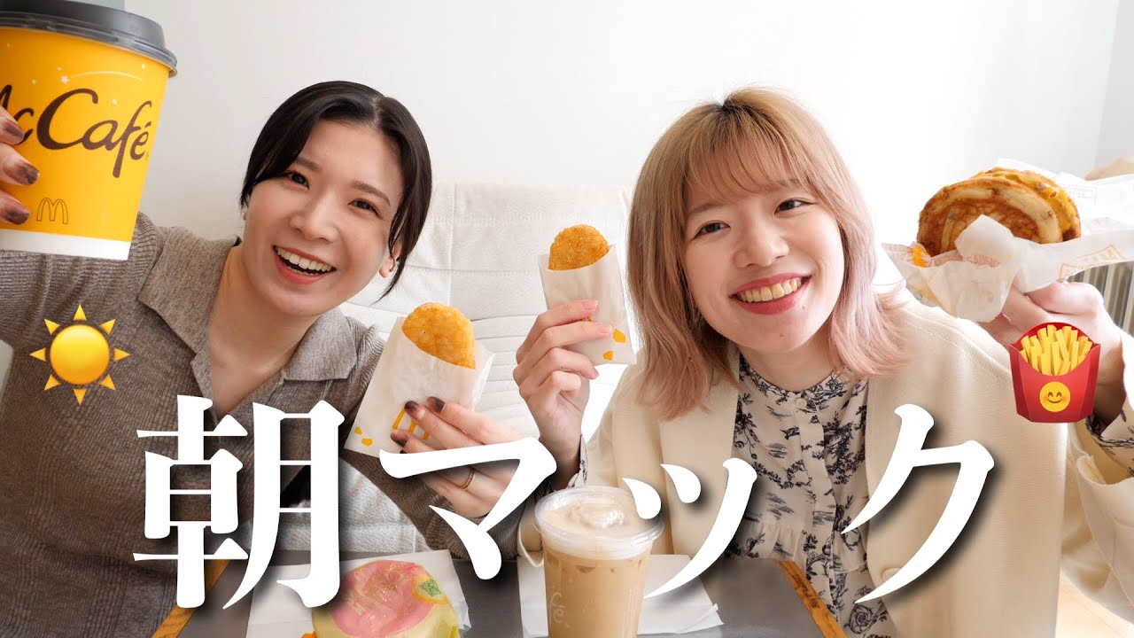 朝マック食べながら悩みをうちあけたり煽り運転された話をしたり...☀️