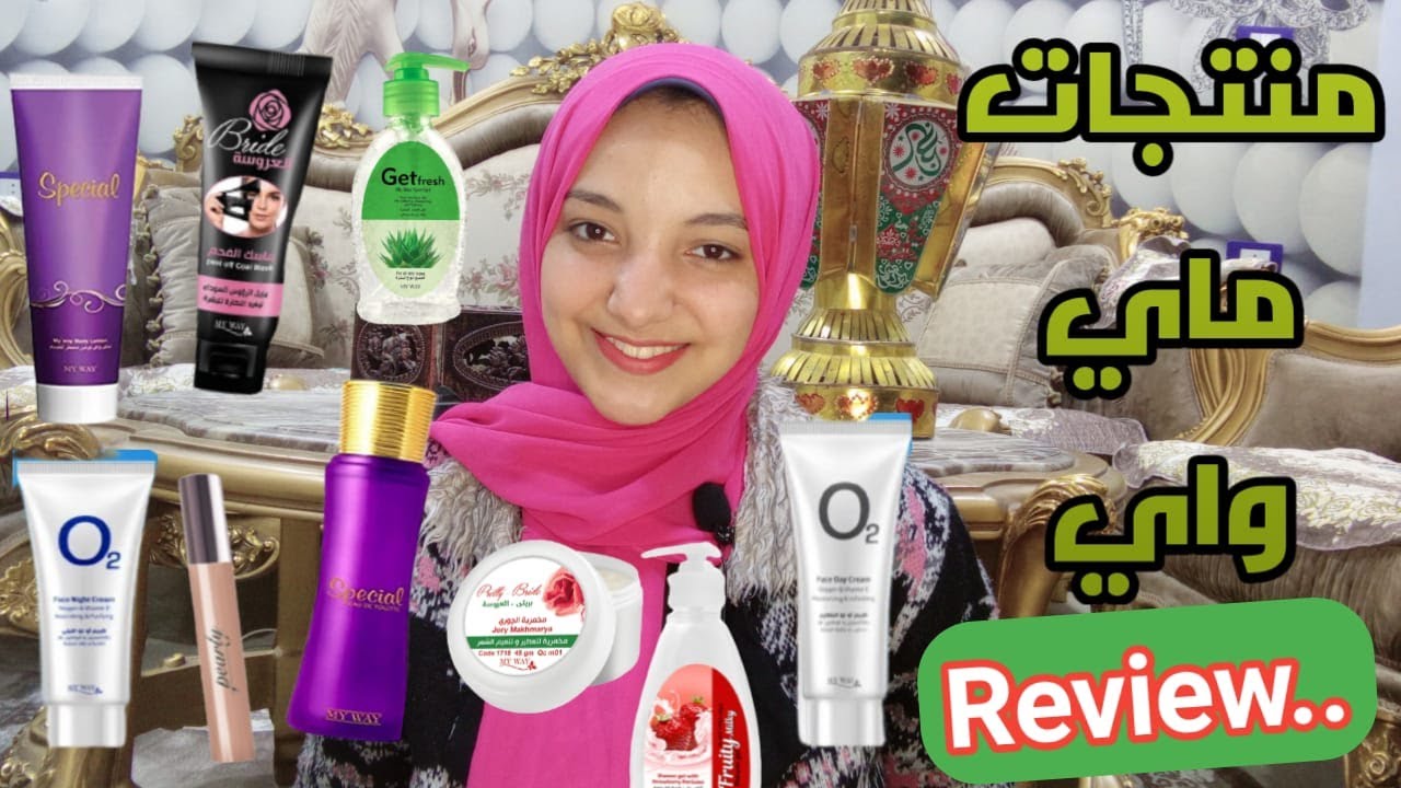 ريفيو عن منتجات ماي واي | منتجات رخيصة اقل من 20 جنية لازم تكون عند كل بنت | شروق عصام 😍💵