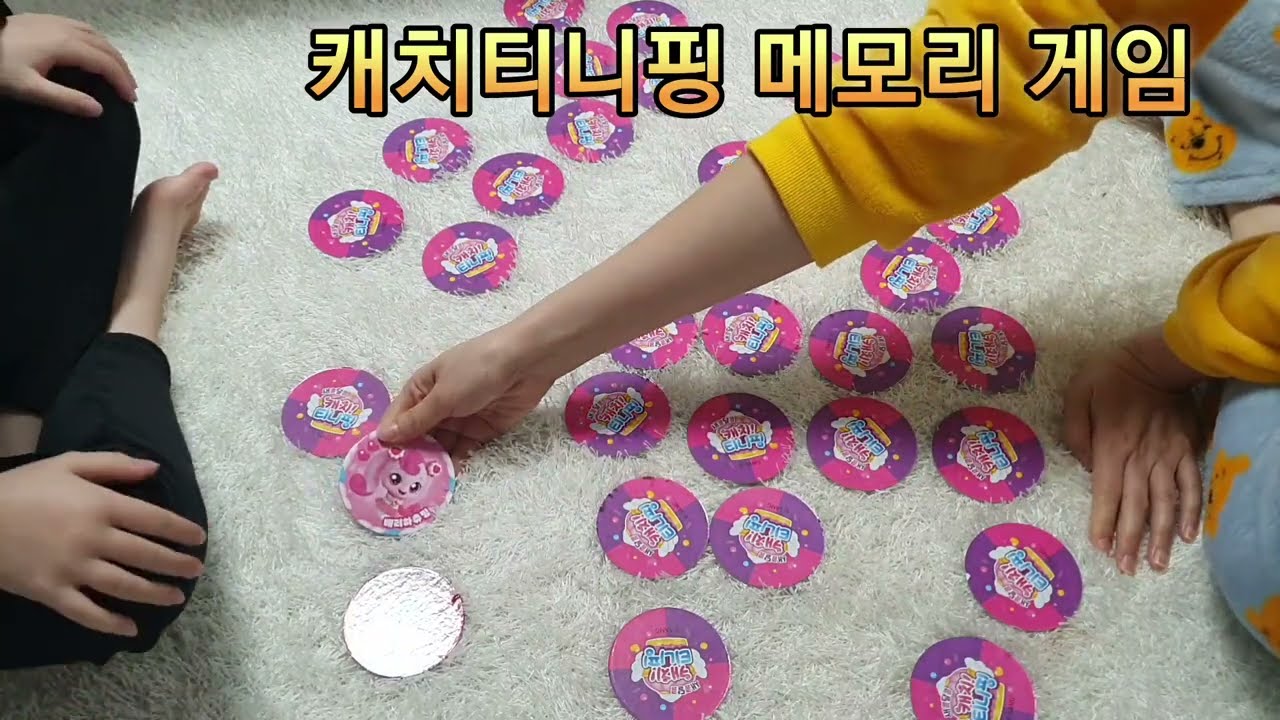 캐치티니핑 메모리게임 시즌4  🎮 ♥️ 🎲 ♦️ ♠️ ♣️ 🎮 ♥️