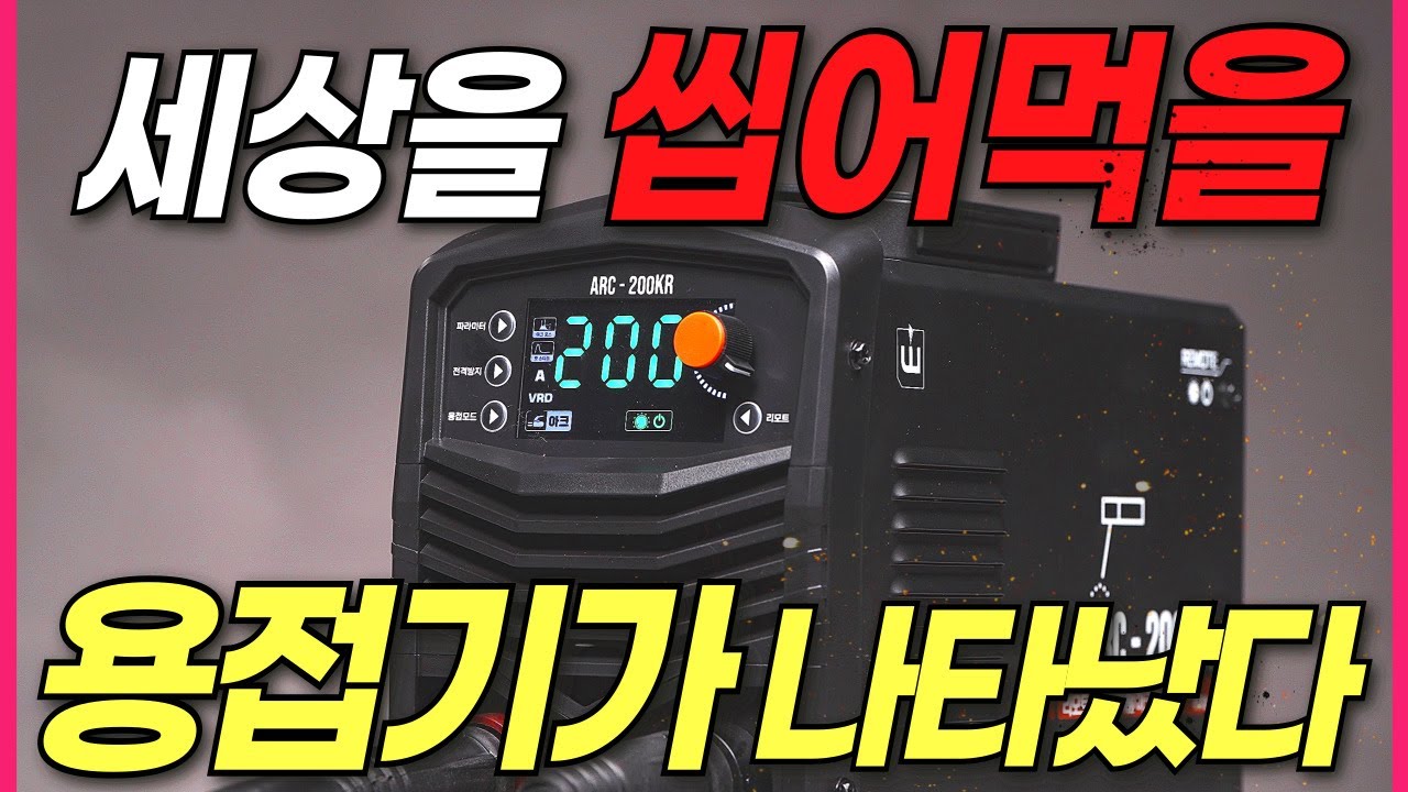 이 가격에.. 이런 성능이?! 30년 용접경력자도 반해버린 미니 용접기! 버튼 하나로 다 된다...