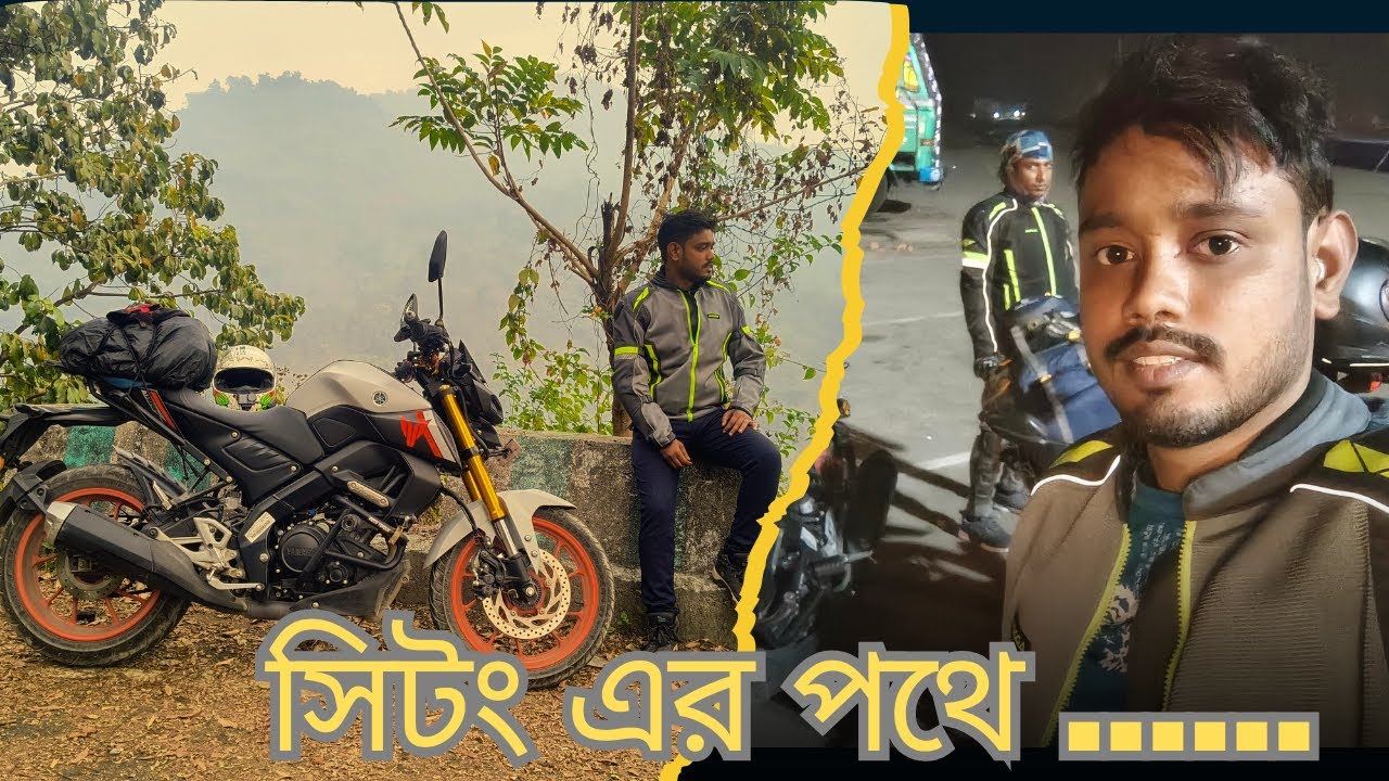 EP: 02 কোলকাতা থেকে শিলিগুড়ি হয়ে সিটং এর পথে