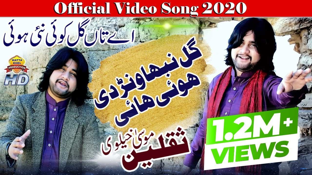 Gal Nibhawanr Di Hui Hayi►Singer Saqlain Musa Khelvi►OSong 2020