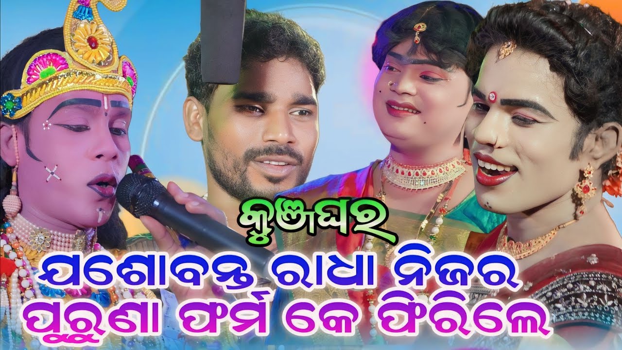 Dakhinkali Target Danda Nritya// ପୁରୁଣା ଫର୍ମ ରେ ଯଶୋବନ୍ତ ରାଧା