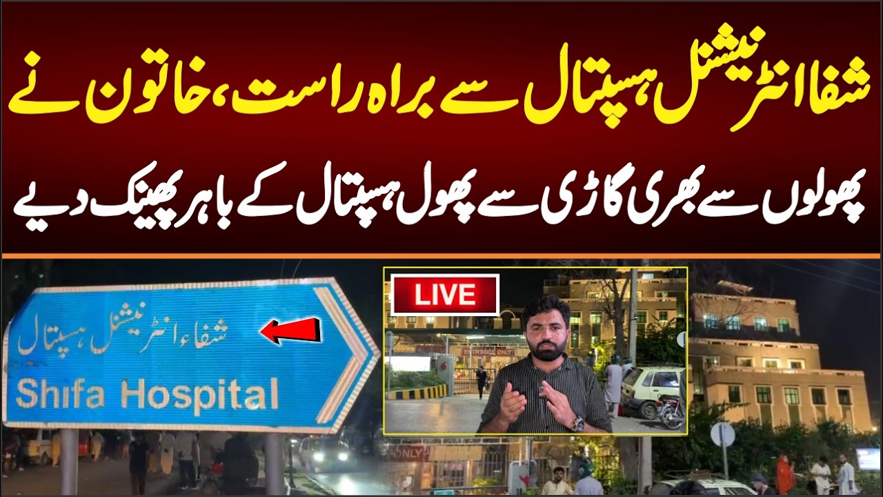 LIVE: Shifa International Hospital, Imran khan's Shifting Women Arrived with lot of  Flowers