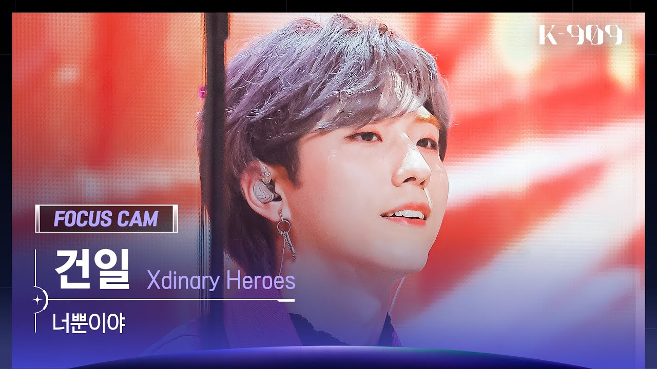 [909 포커스캠 4K] Xdinary Heroes 건일 직캠 '너뿐이야' (Gun-il FanCam) | @JTBC K-909 221203