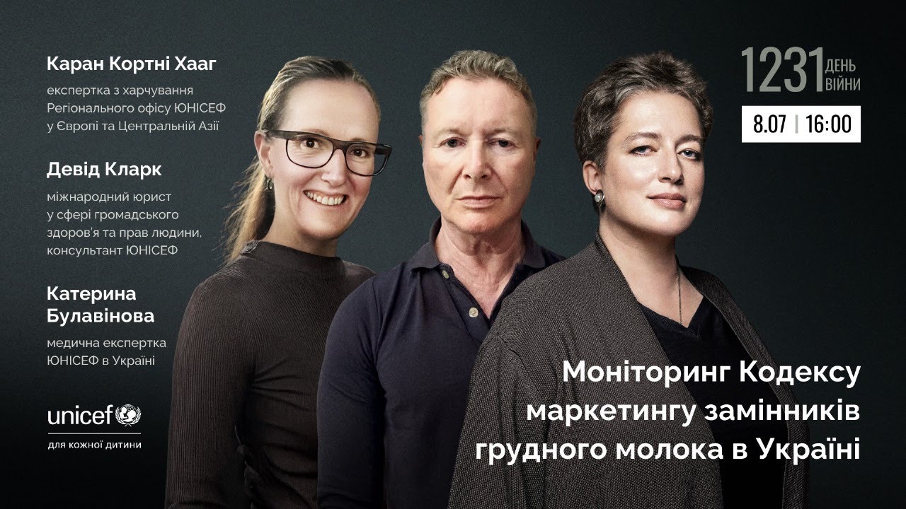 Моніторинг Кодексу маркетингу замінників грудного молока в Україні