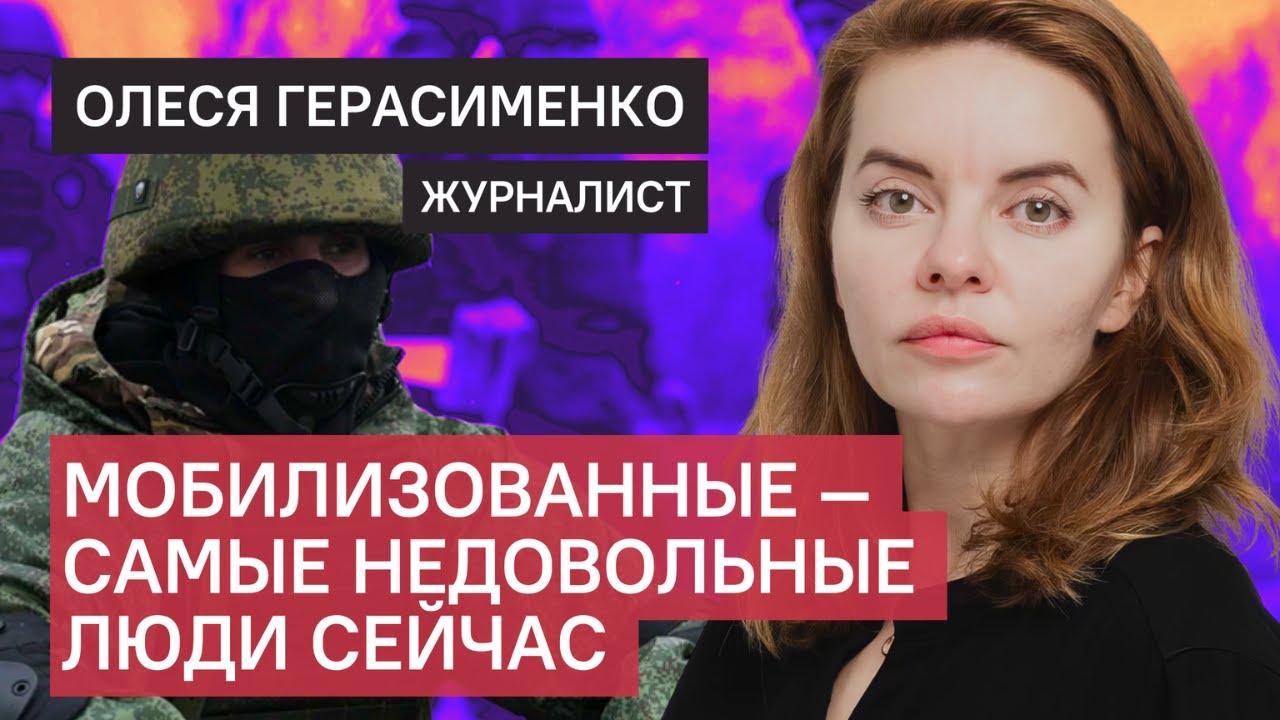 Что с мобилизованными? На что тратят деньги за контракт? Бордели на фронте. Стрим с Герасименко