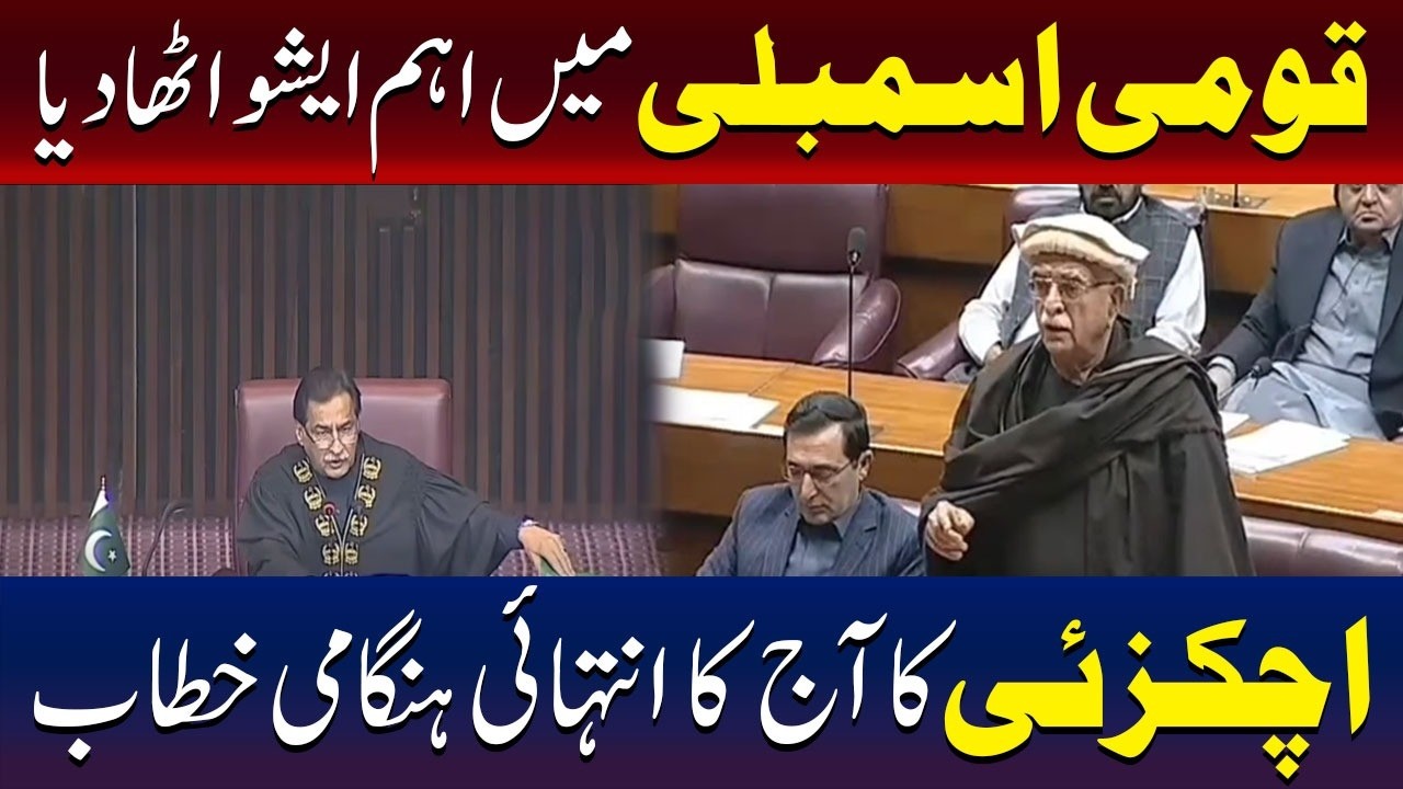 Mahmood Khan Achakzai Raises Critical Issue In National Assembly | TV One USA