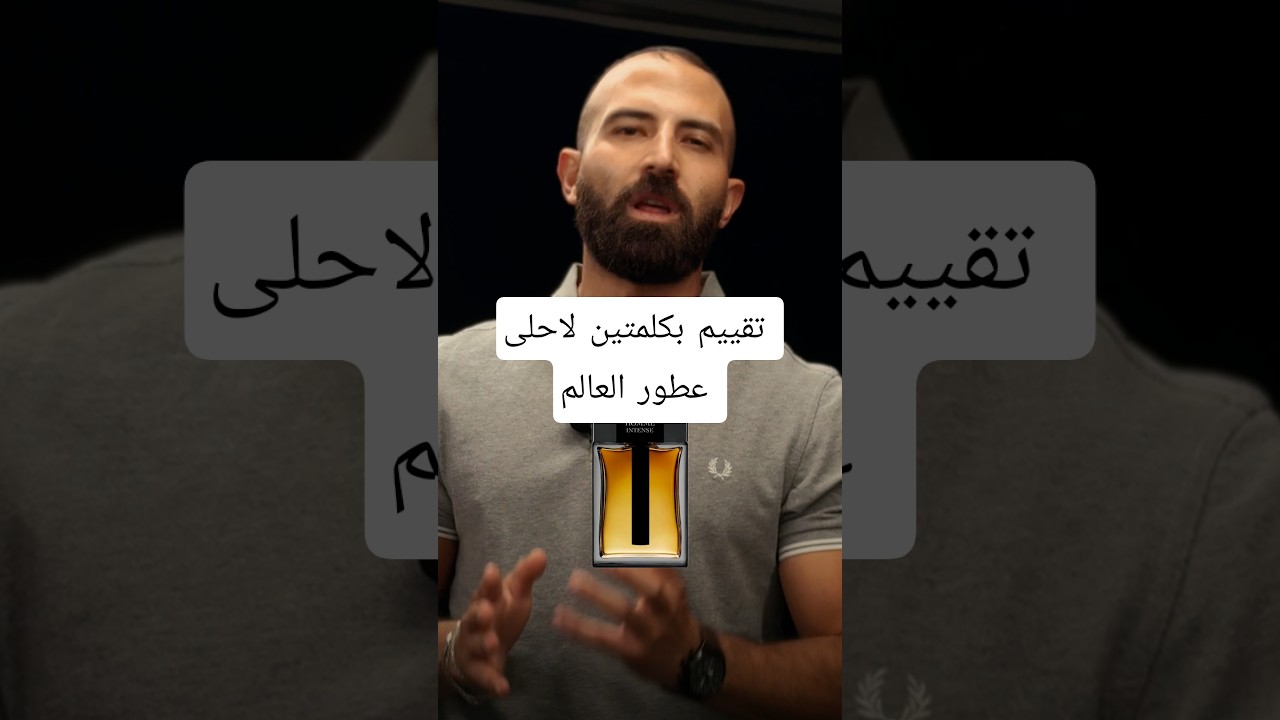 لخصت أعظم عطور العالم في كلمتين