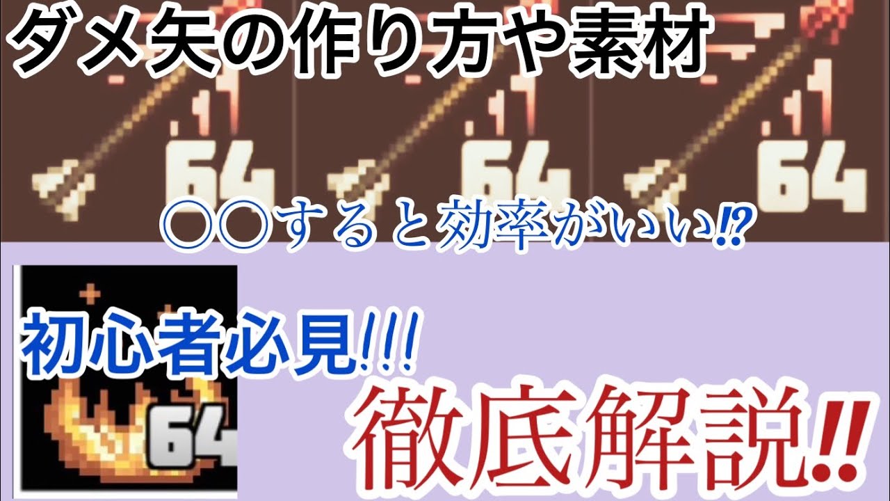 惑星クラフトダメ矢の作り方や素材の集め方徹底解説!!!How to make harm JP ver ( Planet Craft / Planet of Cubes / 惑星クラフト)