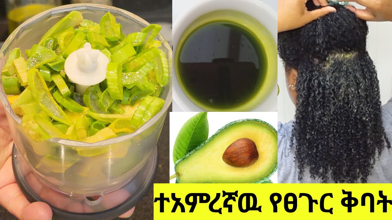 ቆንጆ ቅባት አስራር ለፈጣን ለፀጉር እድገት ብዛት ለሚነቃቀል ፀጉር በቃ ቅባት መግዛት ድሮ ቀረ / Best oil for faster hair growth