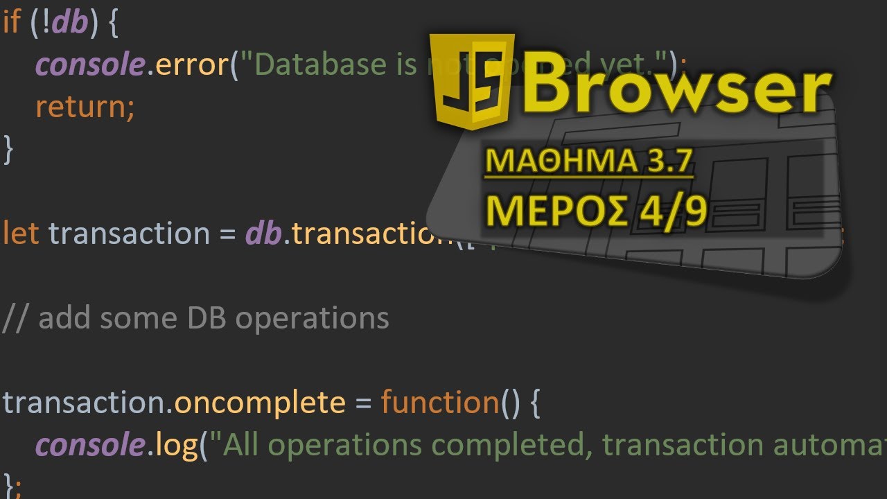 JS BROWSER - ΜΑΘΗΜΑ 3.7 - IndexedDB - ΜΕΡΟΣ 4 ΑΠΟ 9 - Σχήμα Βάσης Δεδομένων: Transactions