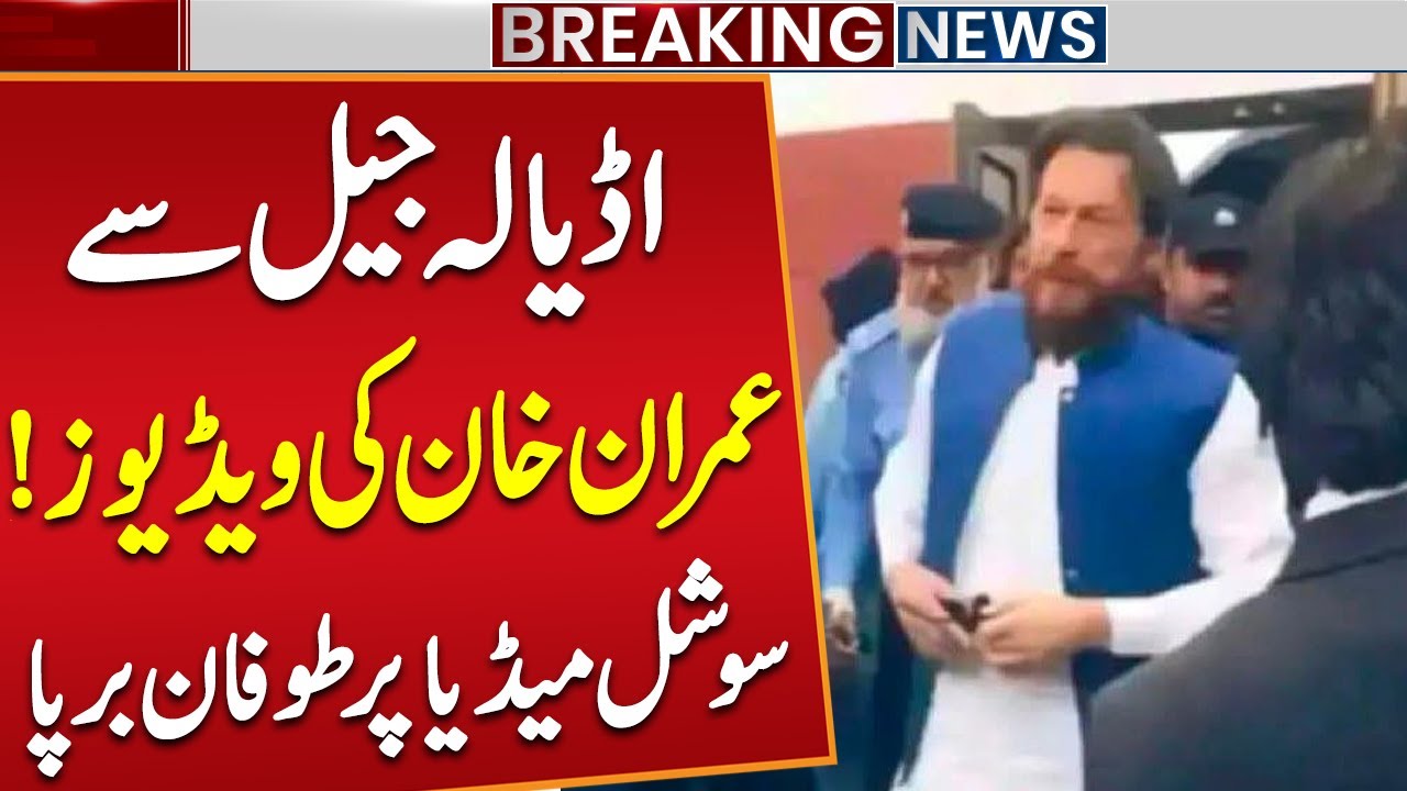 Imran Khan's Viral videos from Adiala jail | Inside Story | Breaking News | Public News