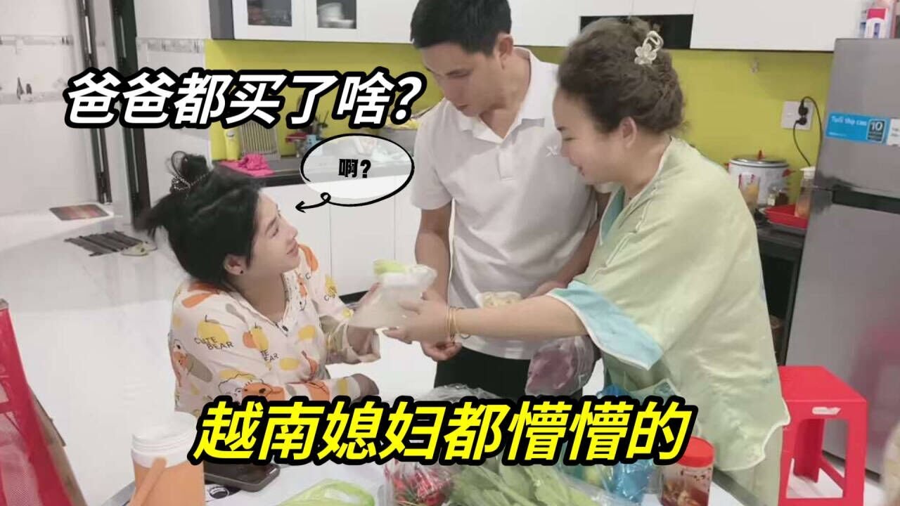老爸勇闖越南菜市場，買回家壹堆稀奇東西，連紫霞都沒見過！