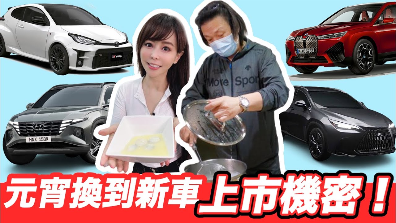 【元宵換車廠機密】冠儀化身外送員 打探新車上市時程！GR Yaris、BMW iX、Kia Carnival、Tuscon 要來了！