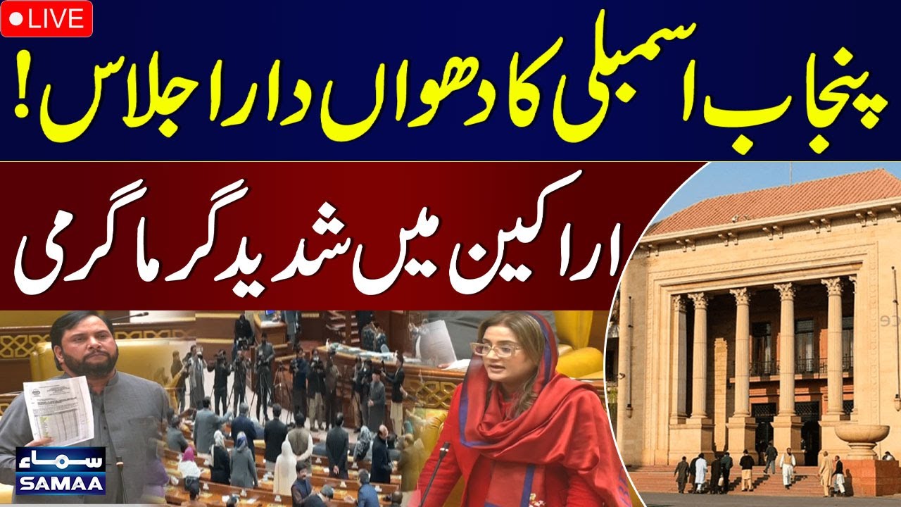 Live: Heated Debate In Punjab Assembly Session | Maryam Nawaz | Punjab Govt | Samaa TV