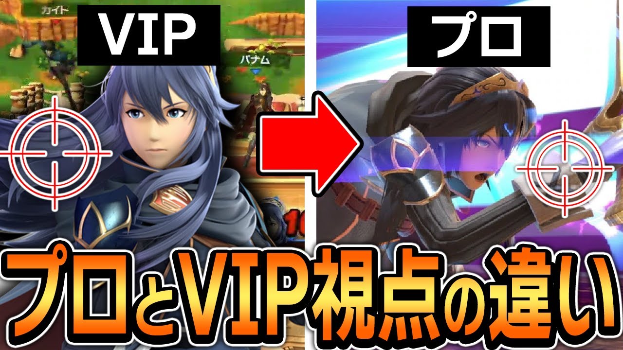 【アイトラッキング】貴重映像！プロとVIPで見ている視点が全く違う事が判明！【スマブラSP】