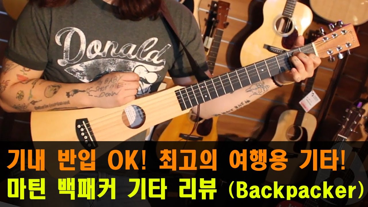 [마틴기타] 마틴 백패커 기타 리뷰 (Martin Backpacker Guitar Review)
