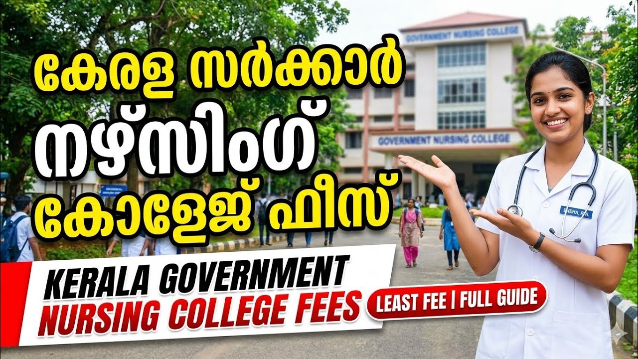 Kerala Government Nursing College Fees | LBS Admission Full Details | മലയാളം Explanation