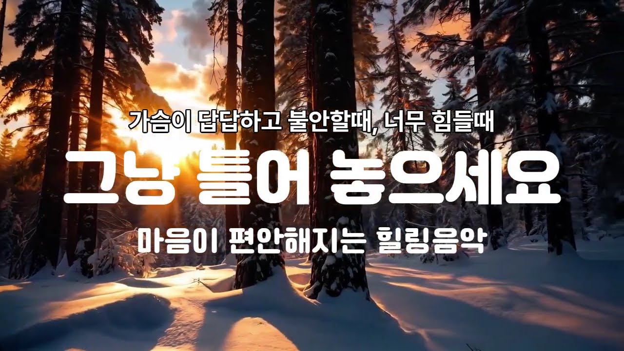 감성 힐링음악 #7k | 마음이 복잡할때 듣는 음악, 마음을 편하게 해주는 음악, 샤워하면서  듣기 좋은 음악,  직장에서 듣기 좋은 편안한 음악, 힐링음악 피아노, 스파음악