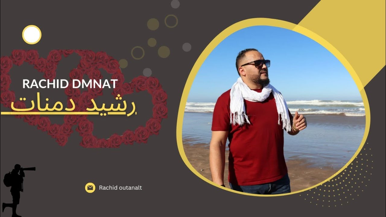 الفنان المحبوب رشيد دمنات في سهرةفي الدارالبيضاء2023