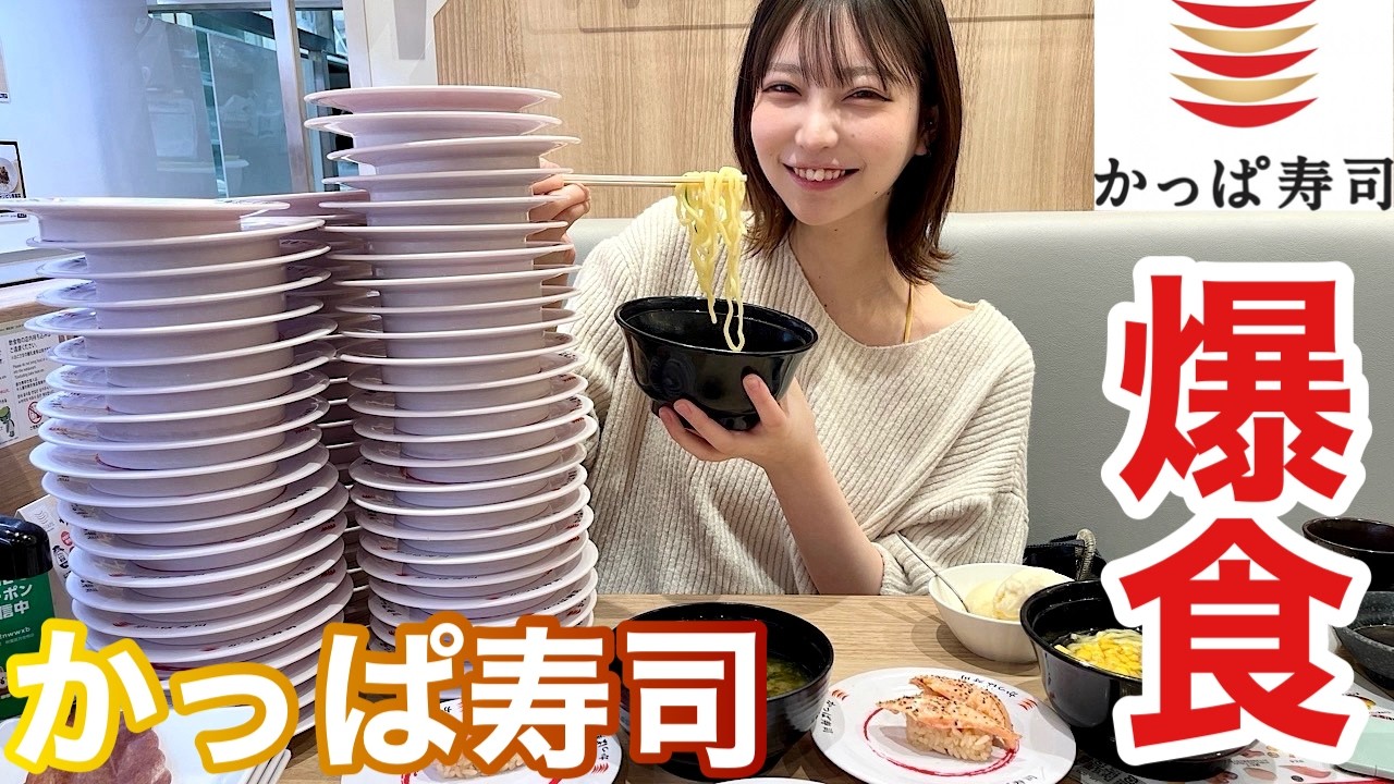 【大食い】かっぱ寿司の食べ放題で爆食したらいくら元取れる？メニューも豊富で最高すぎた！