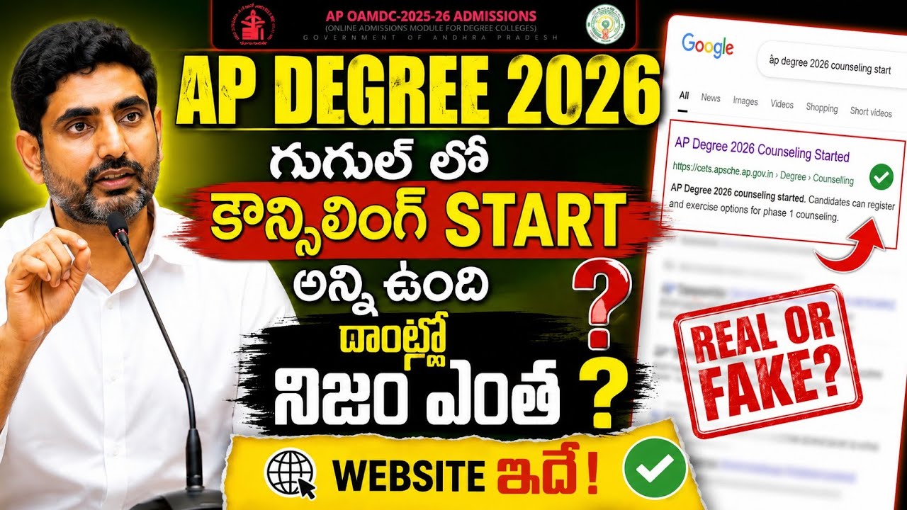 AP Degree 2026 Notification | Ap degree latest news 2026 | ap degree admission 2026 latest news