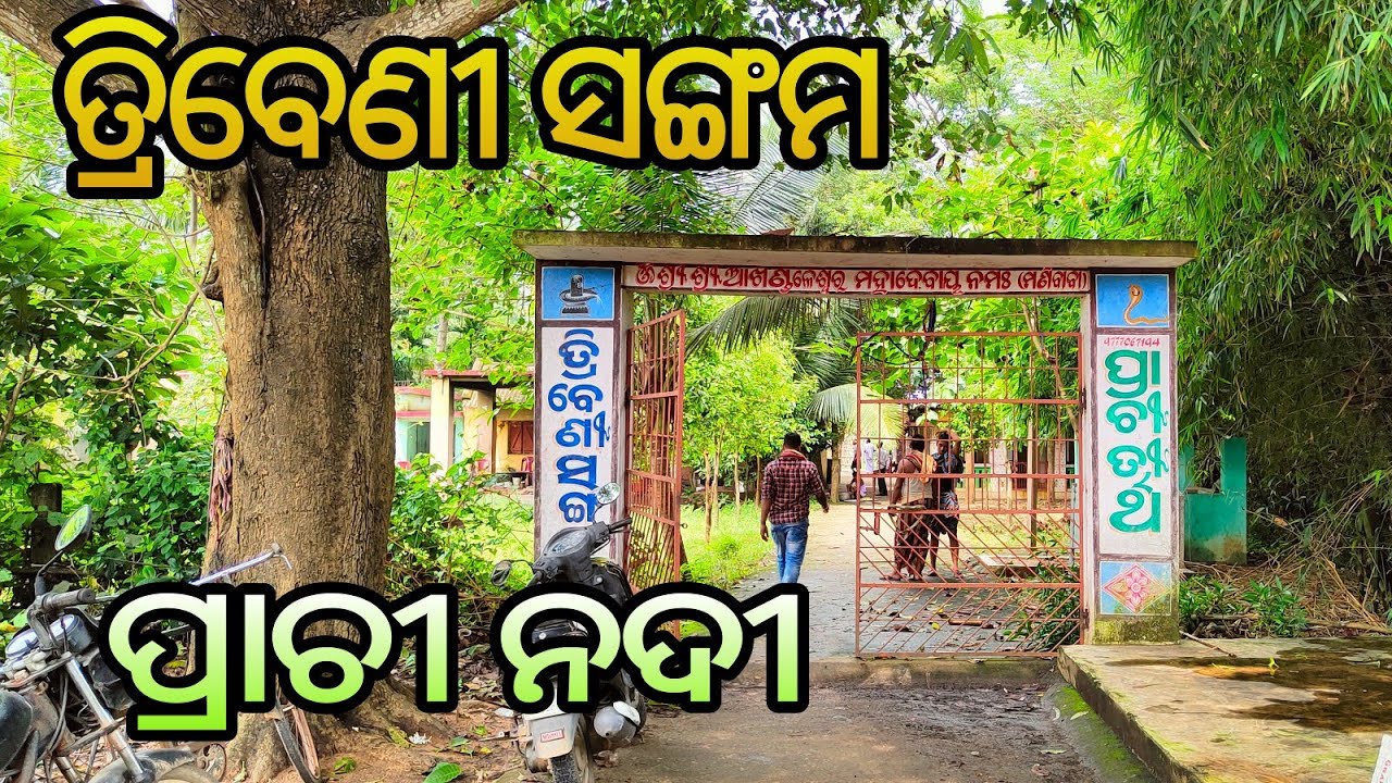Tribeni Sangam||Prachi Tirtha||Tribeniswara||Prachi River||Cuttack