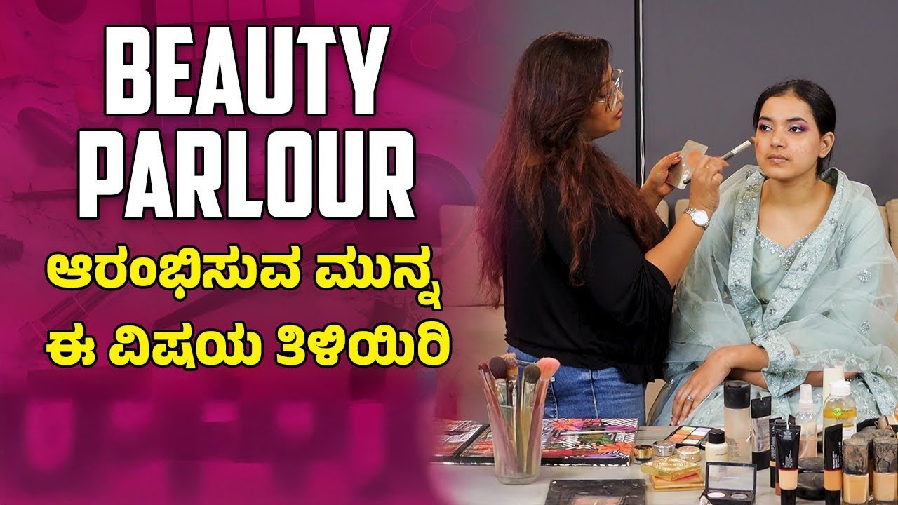 How to Start Salon and SPA Business? Beauty Parlour in Kannada? ಸಲೂನ್/ಸ್ಪಾ ಬಿಸಿನೆಸ್