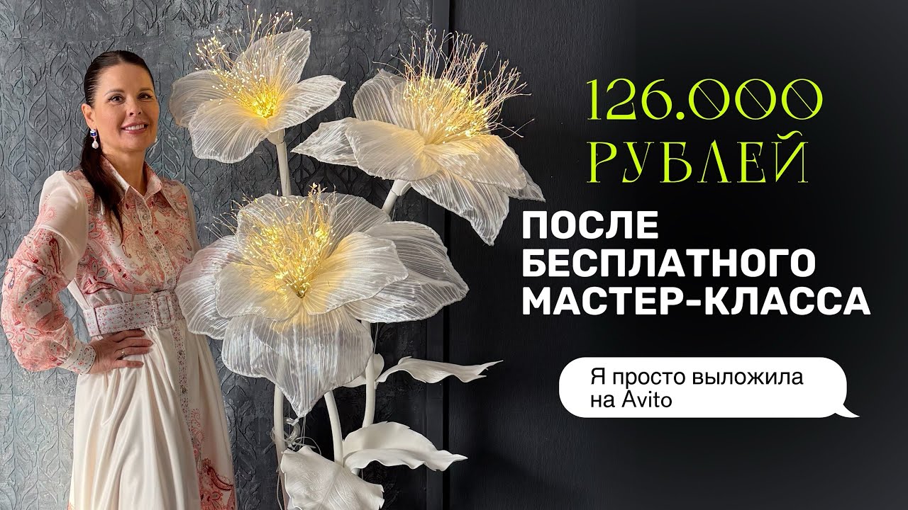 126 рублей после бесплатного мастер-класса | История моей ученицы 