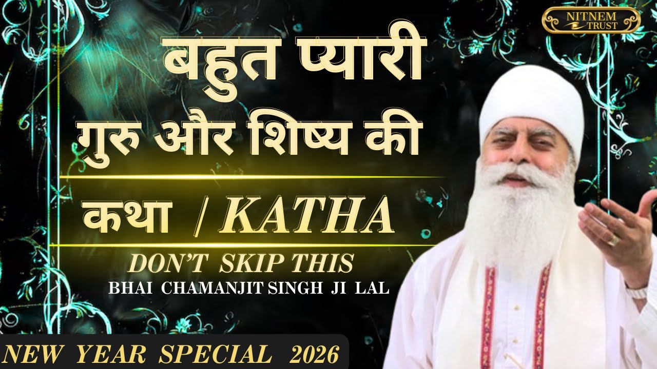 ♥️गुरु और शिष्य की बहुत प्यारी कथा 😍BHAI CHAMANJIT SINGH JI LAL #amritvela #nitnemtrust #wmk 