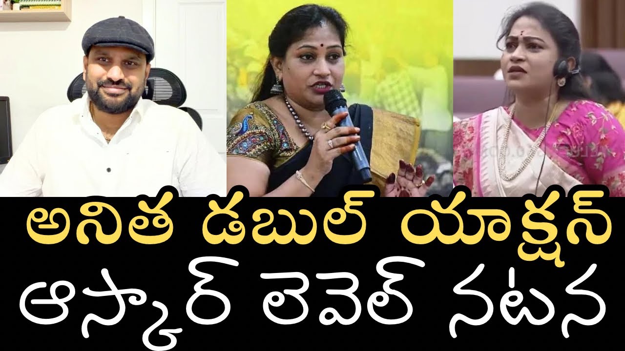 ఆట్‌ట్‌ … అనిత ఆస్కార్‌ లెవెల్‌ నటన - డబుల్ యాక్షన్ అదరగొట్టింది