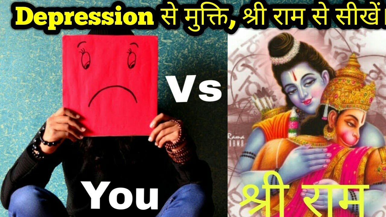 How to get rid of depression by knowing ramayan secret. |रामायण और आप Hindi|