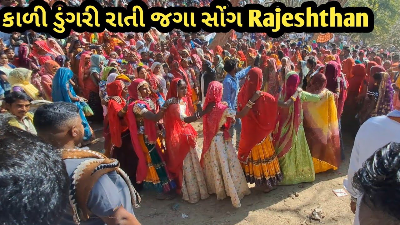 Garhajo કાલી ડુંગરી સોંગ || રાતી જગા ગરાસિયા દેશી સોંગ વિડીયો 2025