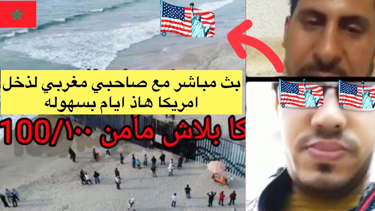 ها كيفاش ذخلو شباب مغاربة امريكا في أخطر غابات العالم 😱🇺🇲 azdine boumani s mourade mezouri vlogs