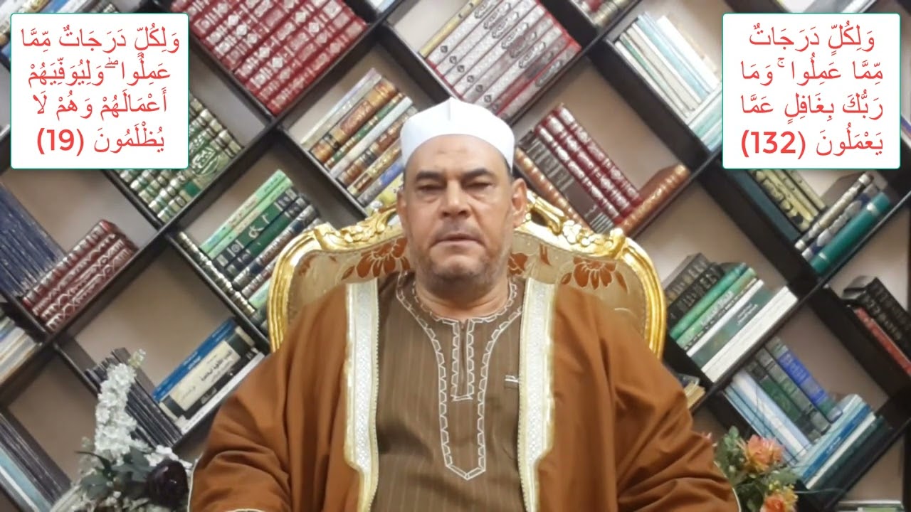 متشابهات الفرق بين ولكل درجات مما عملوا (وما ربك بغافل عما يعملون/ وليوفيهم أعمالهم وهم لا يظلمون)