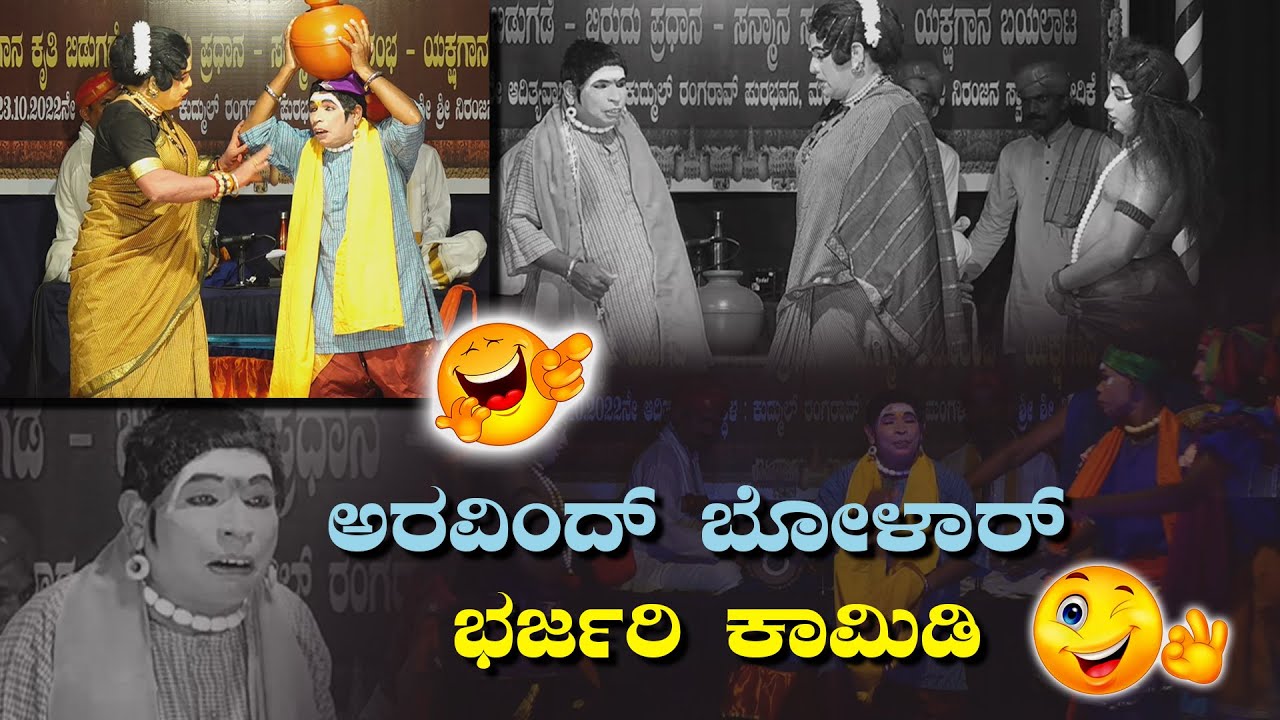 Aravindh Bolar yakshagana Comedy | Ajje Koragajje yakshagana | Bolar Comedy