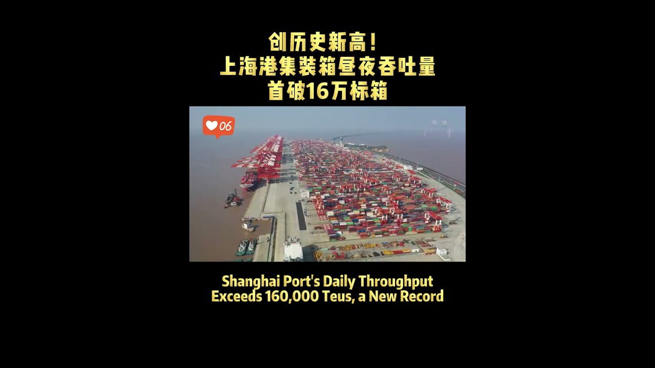 #Shanghai Port's Daily #Throughput Exceeds 160,000 Teus, a New #record  #shanghaiport