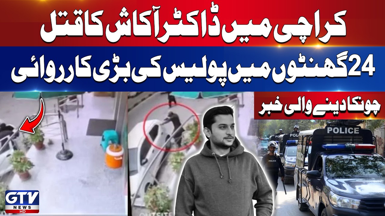 BREAKING: Dr. Akash Murder in Karachi | Major Police Action in 24 Hours | GTV News