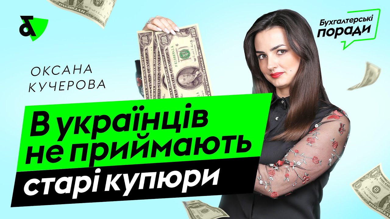 Долари старого зразка не дійсні?! Це законно? Шо робити?